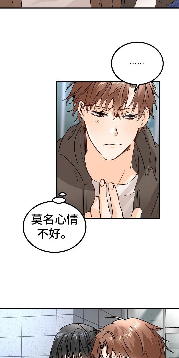 第6话 阴沉的学姐 第 21 页