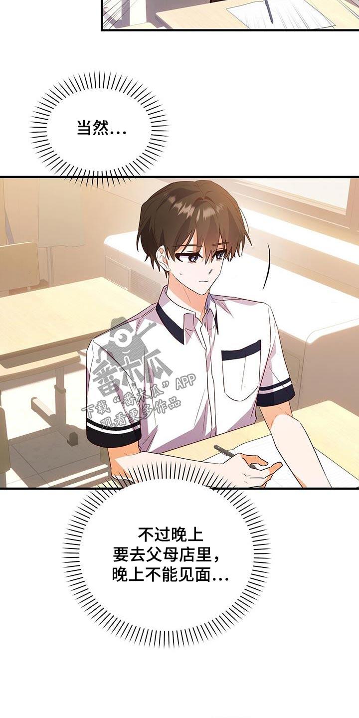 第49话 崴脚 第 3 页