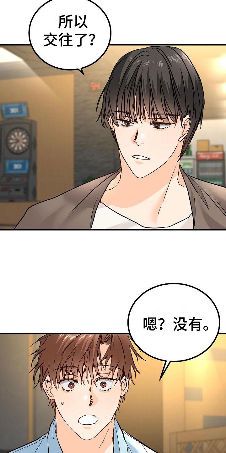 第17话 理想型 第 15 页