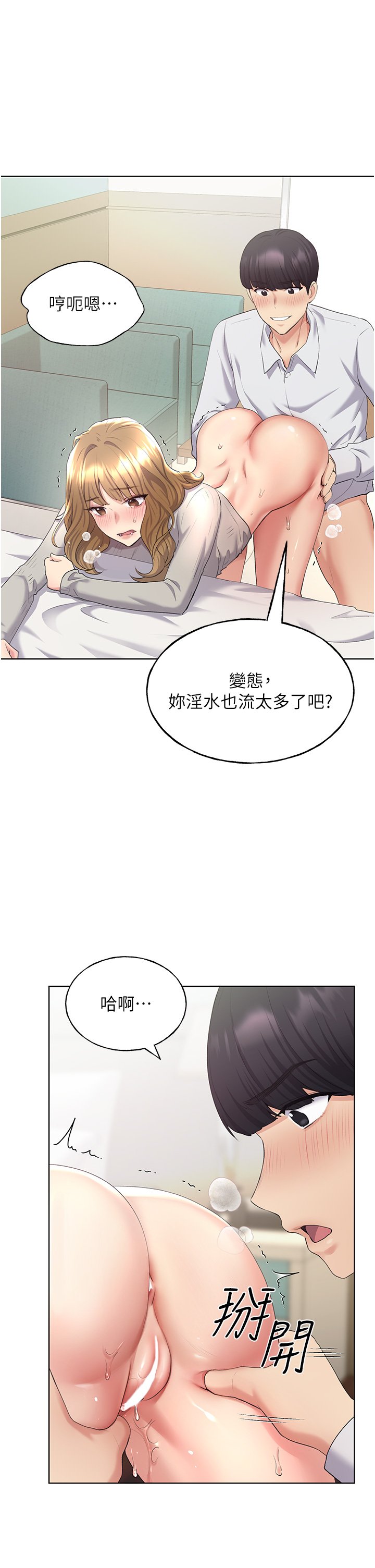 第5话 - 我还是处女! 第 27 页