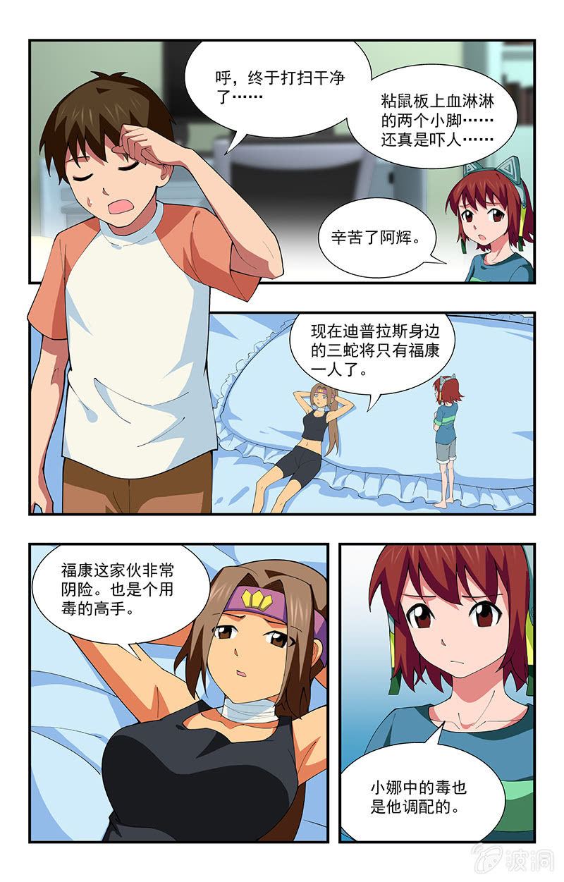 第26话 第 6 页
