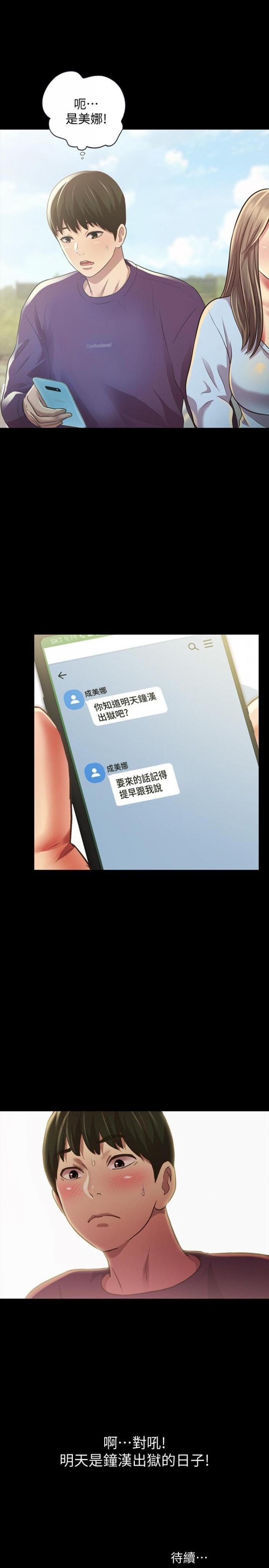 第95话-身心契合的两人 第 37 页