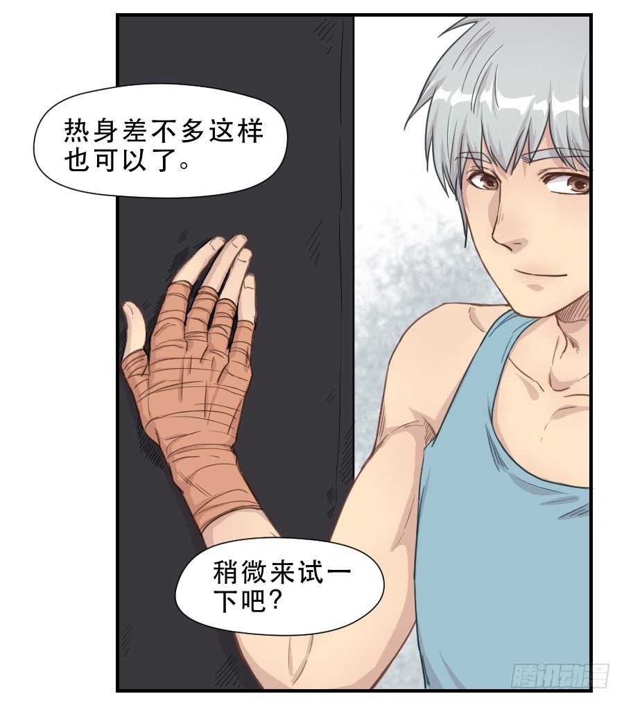 打我就不会受伤 第 12 页