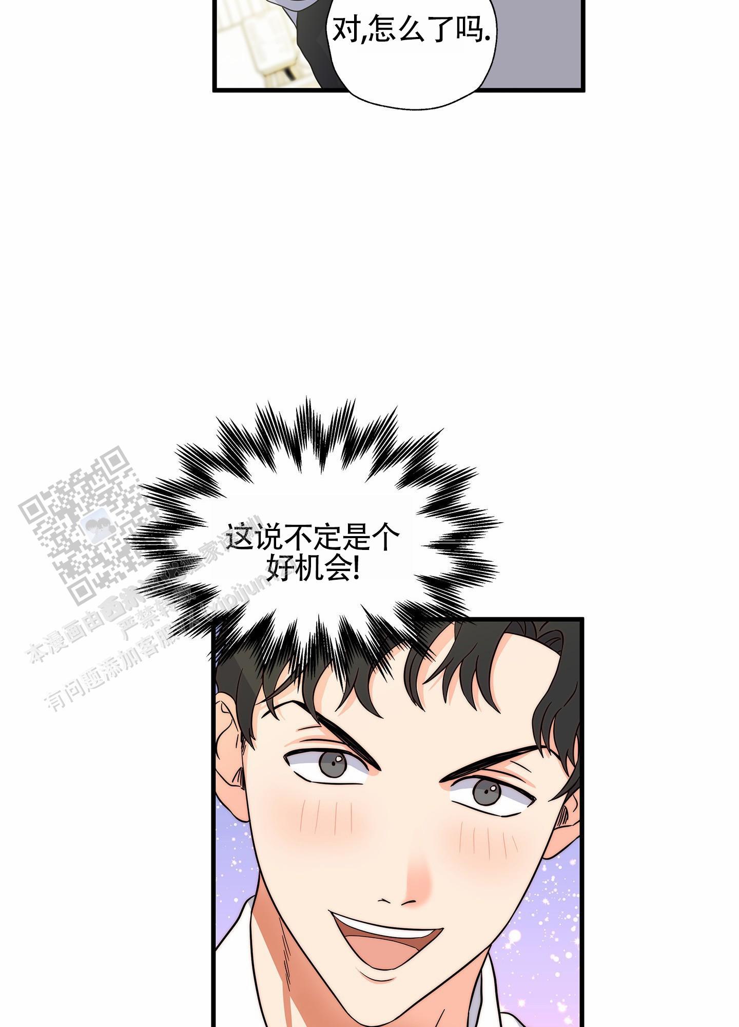 第4话 轻松兼职 第 38 页