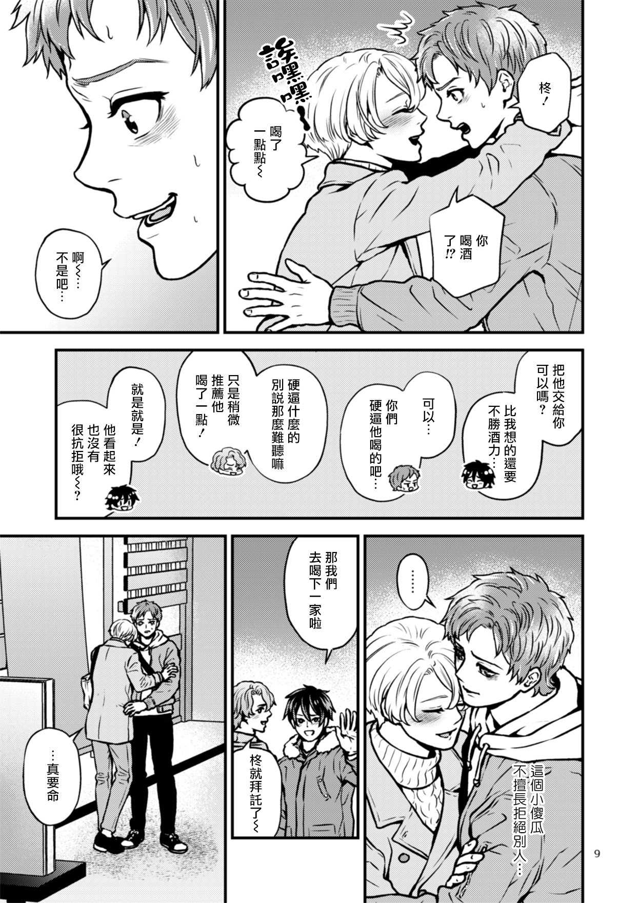 第2话 第 9 页