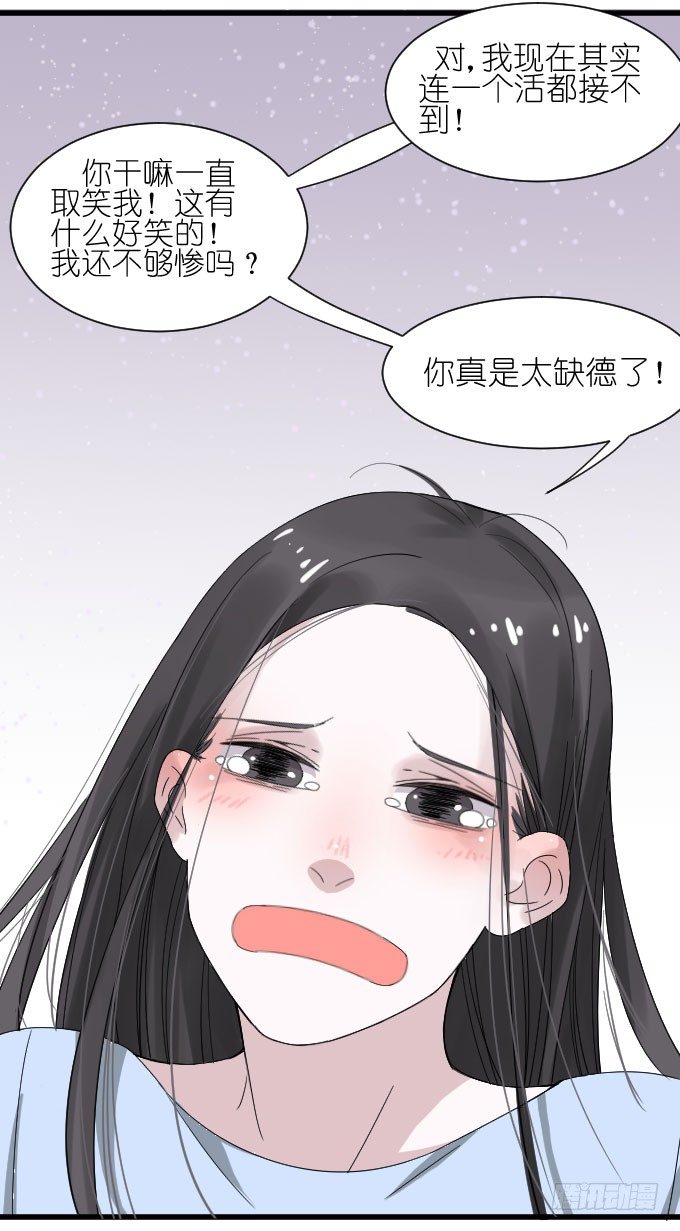 自恋狂！ 第 28 页