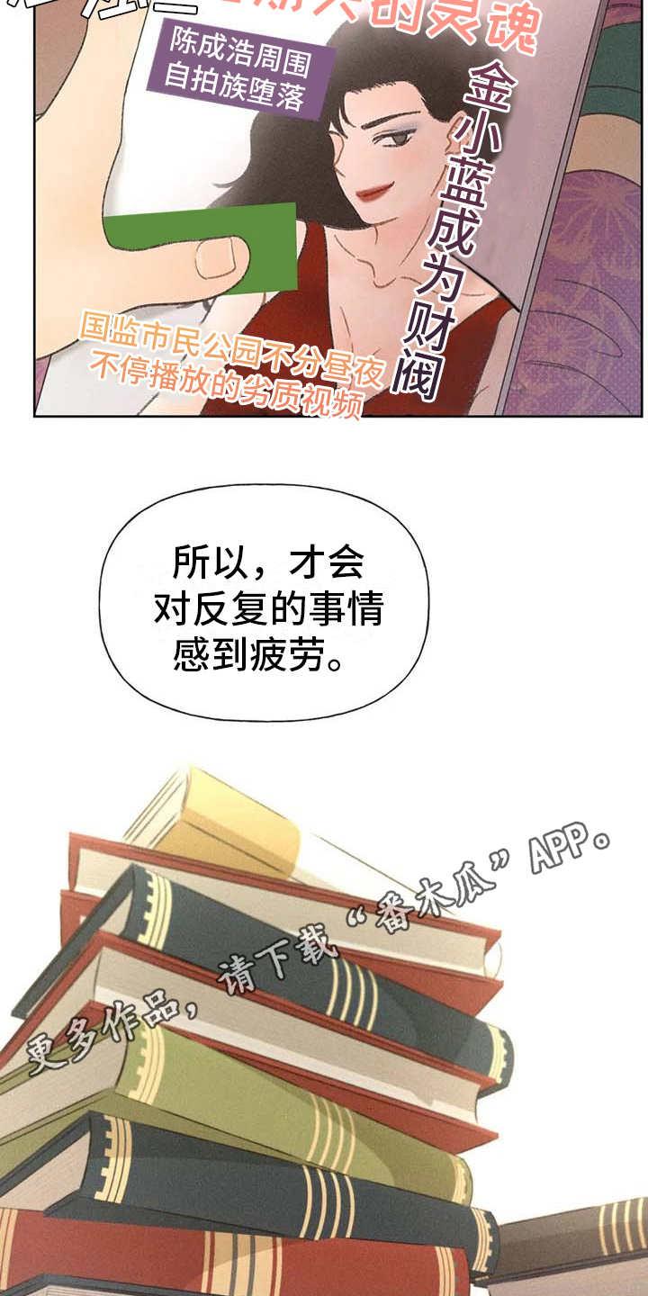 第15话 出主意 第 4 页