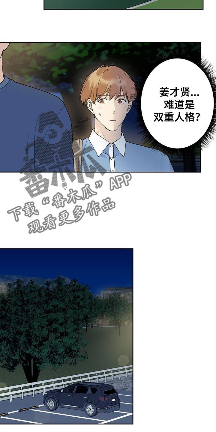 第44话 差不多解决了 第 14 页