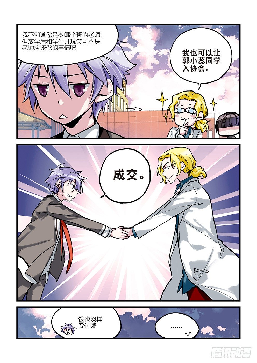 第二星：所以少年不如来保护地球 第 7 页