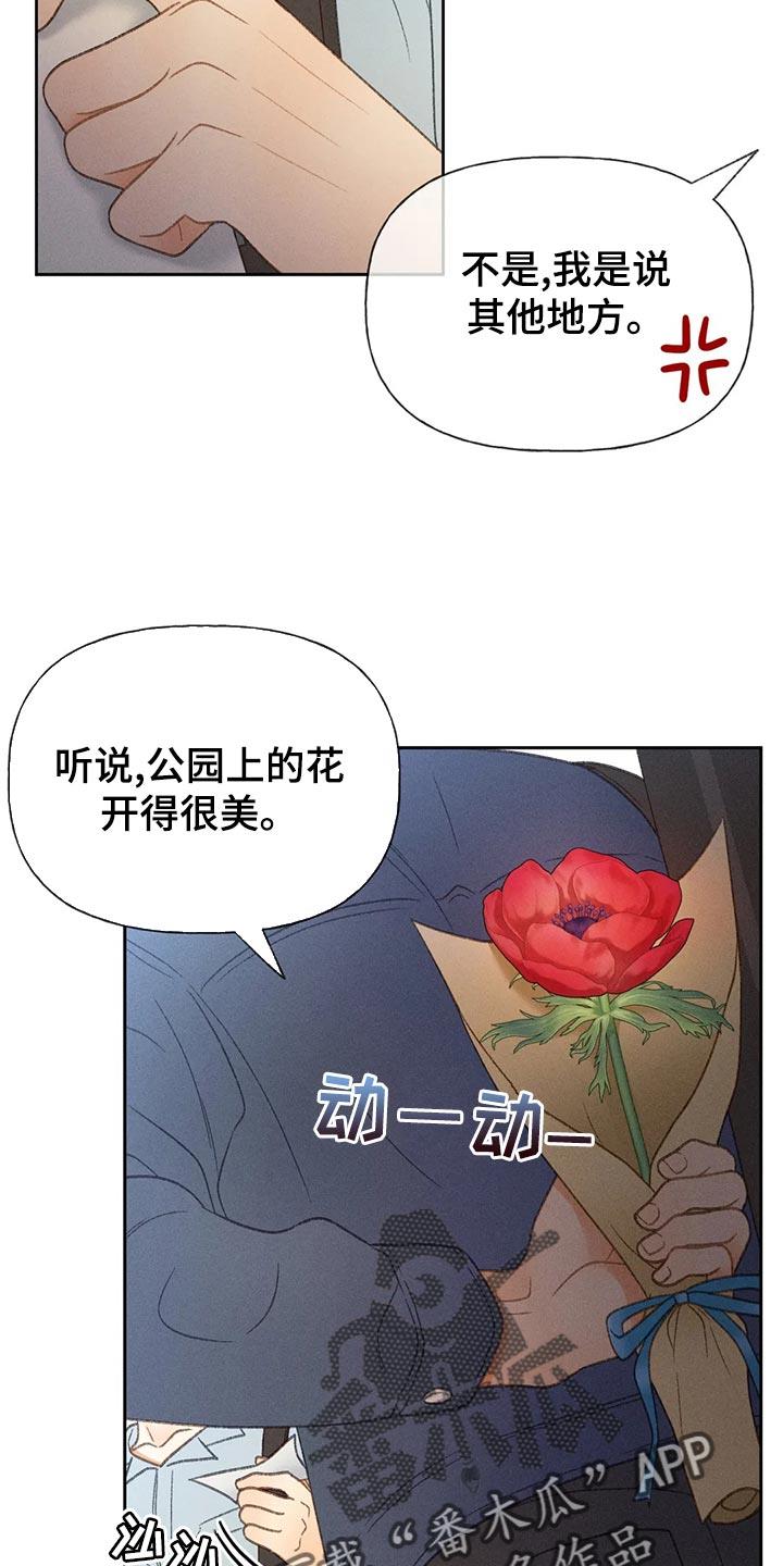 第63话 【第二季】决定交往 第 17 页