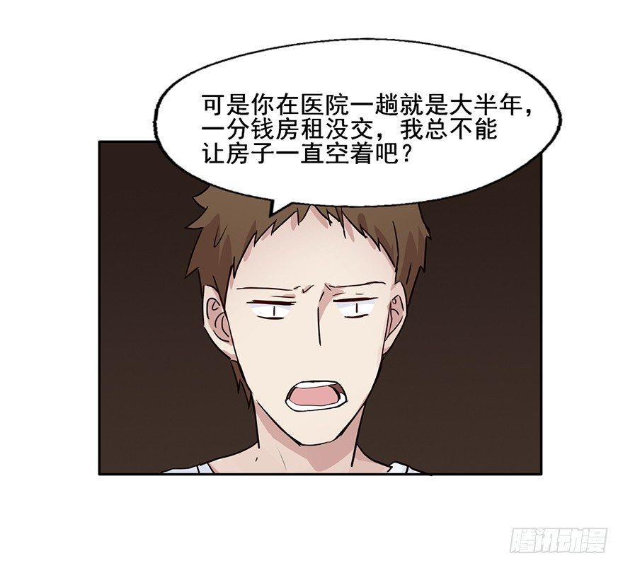 88 公寓变新房？ 第 10 页
