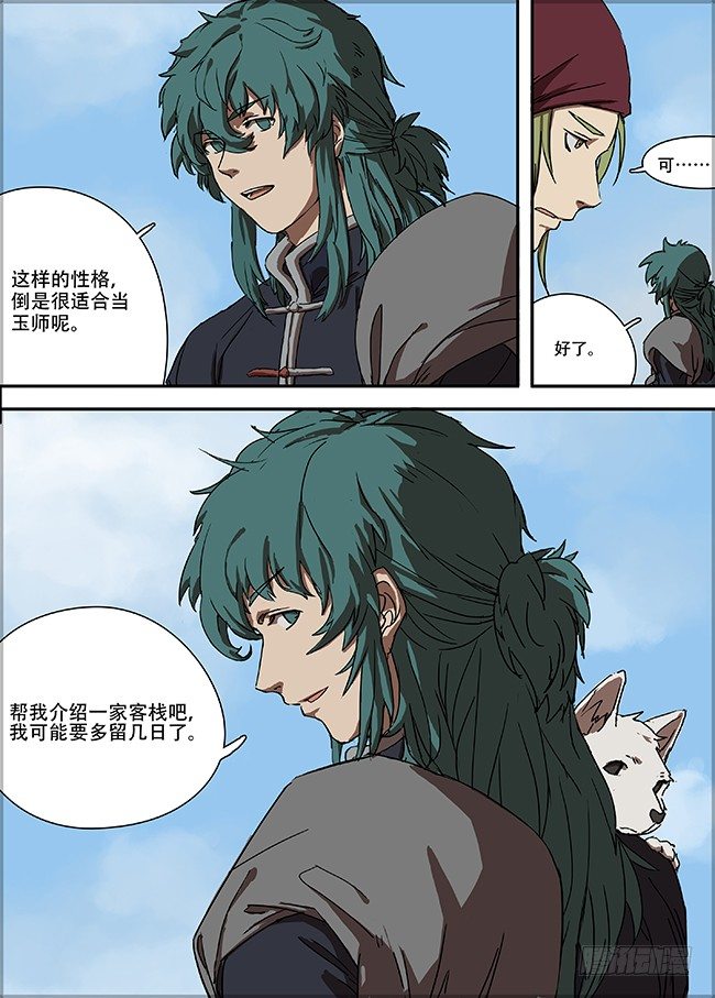 第三回·追寻 第 7 页