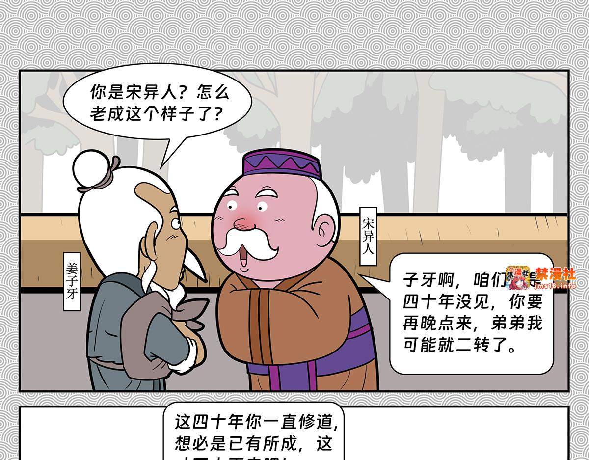 封神四格姜子牙篇 第 21 页