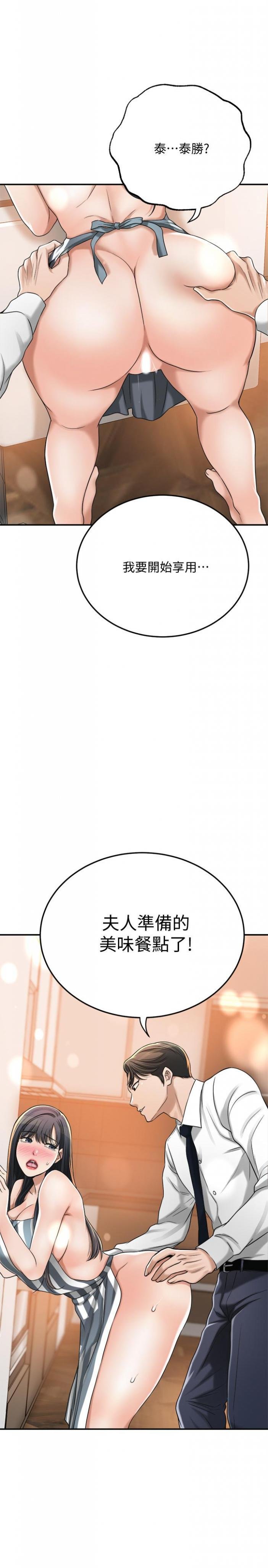 第43话-裸体围裙的惊喜晚餐 第 44 页
