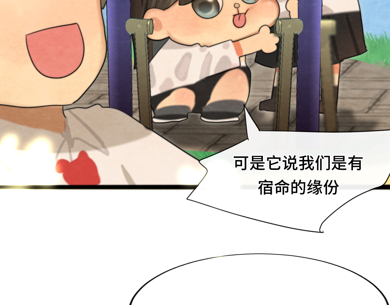 第67话 你是什么星座 第 39 页