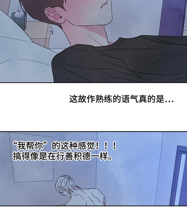 第93话 【第二季】轻轻 第 18 页