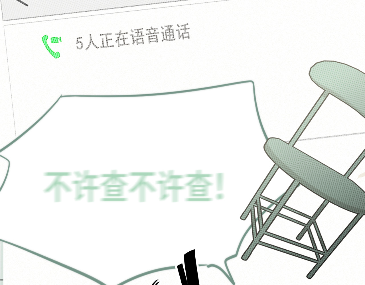 第136话 侧耳倾听（上 第 8 页