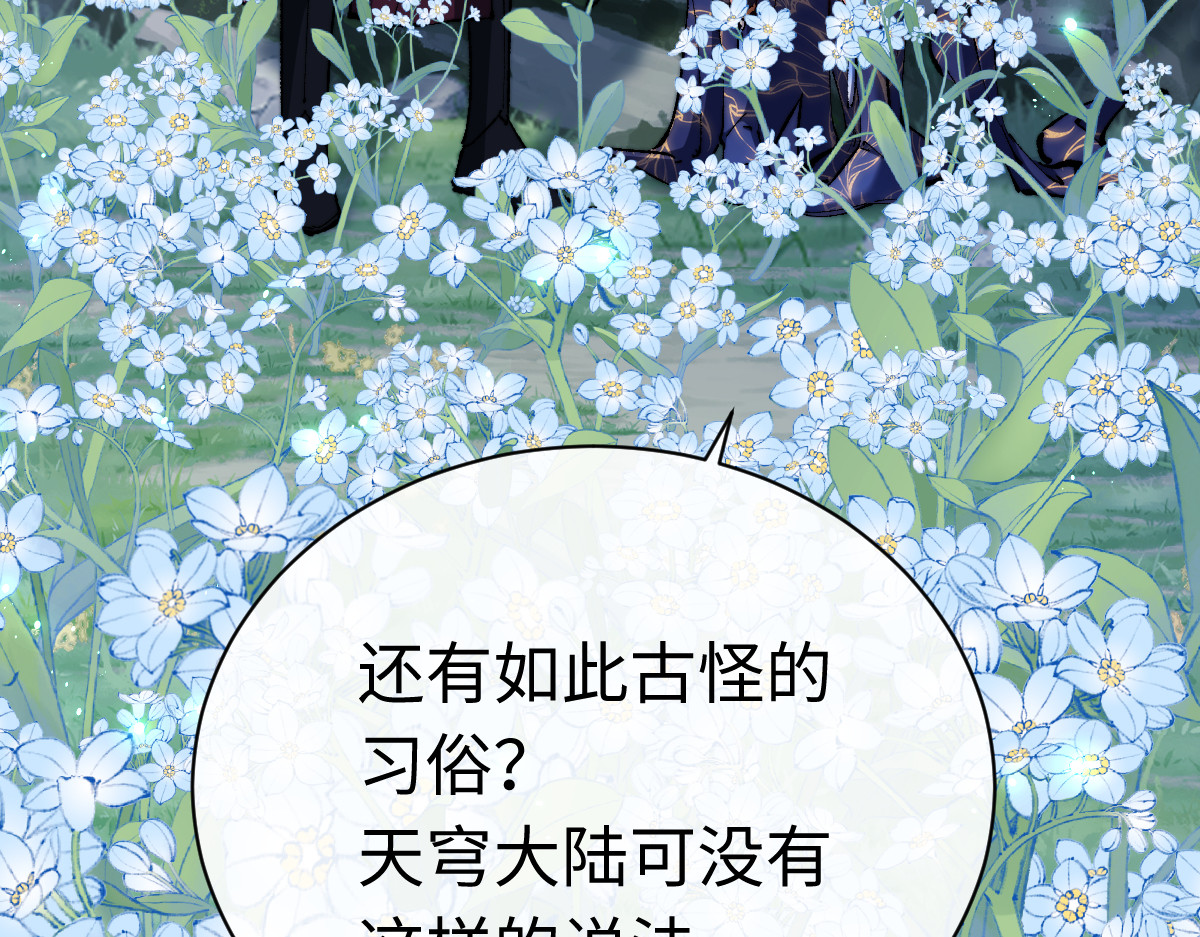 第31话 花姐姐，你的初吻呢？ 第 121 页