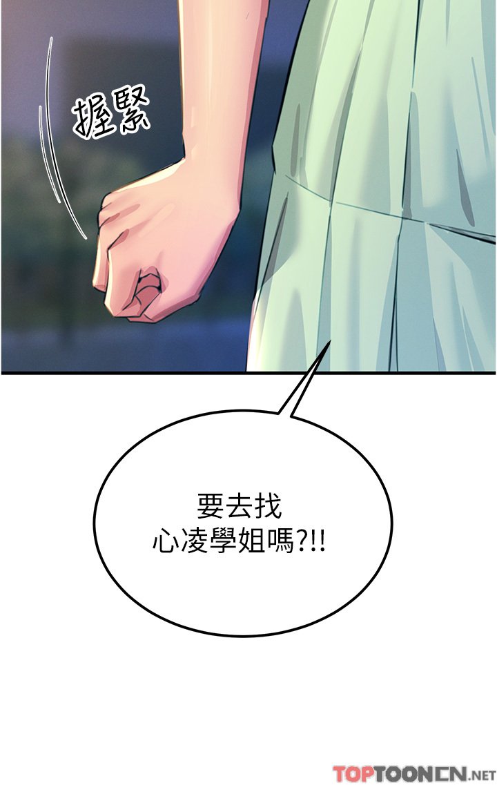 第60话 - 让你见识我的爱 第 41 页