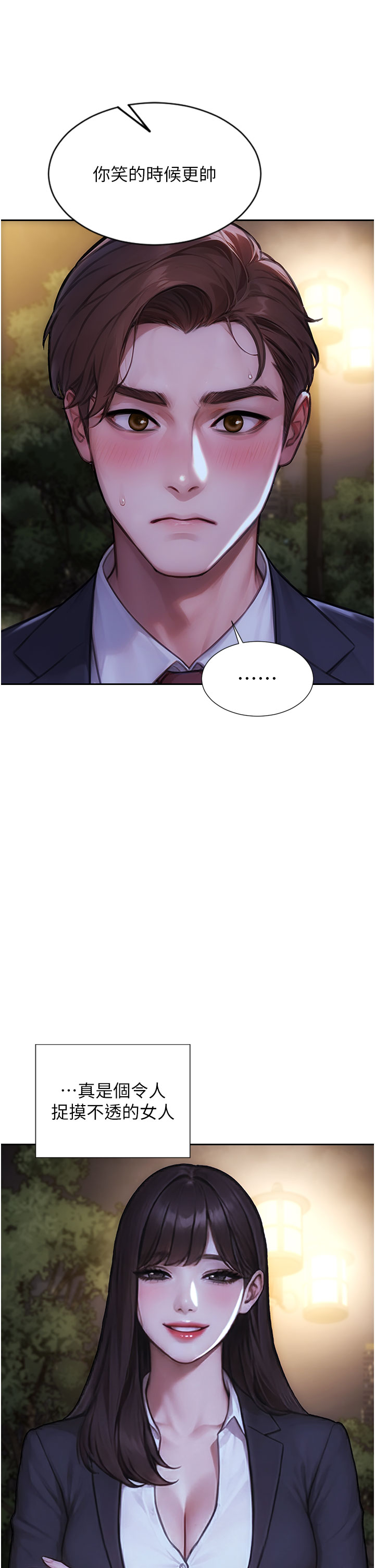 第39话 - 妳其实很有魅力 第 11 页