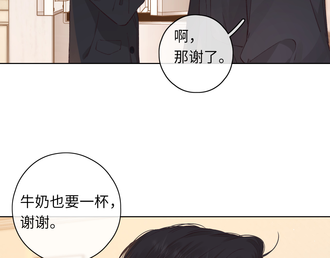 第42集 告白 第 29 页