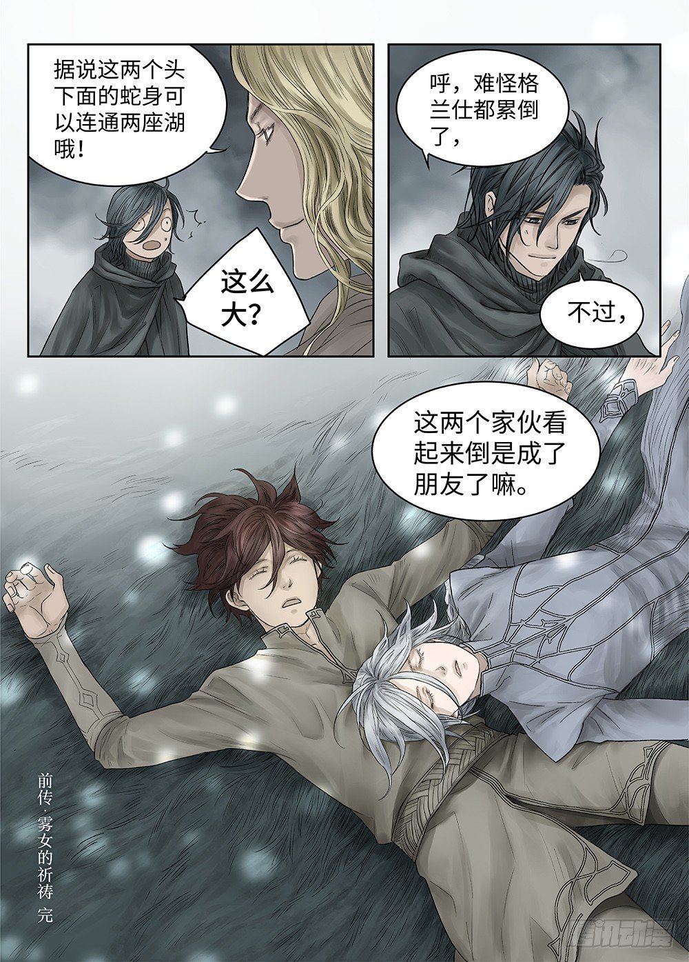 前传·雾女的祈祷5 主笔 丁东 第 15 页