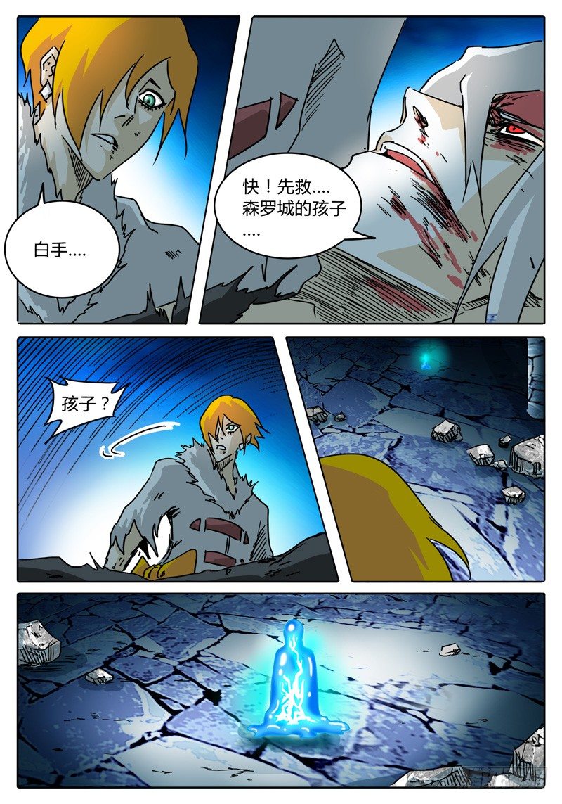 第40话 对话，猜疑，前行…… 第 6 页