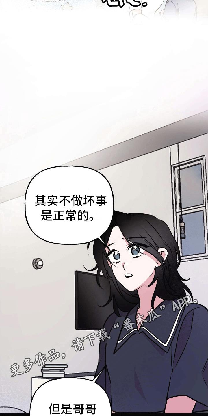 第12话 妹妹 第 28 页