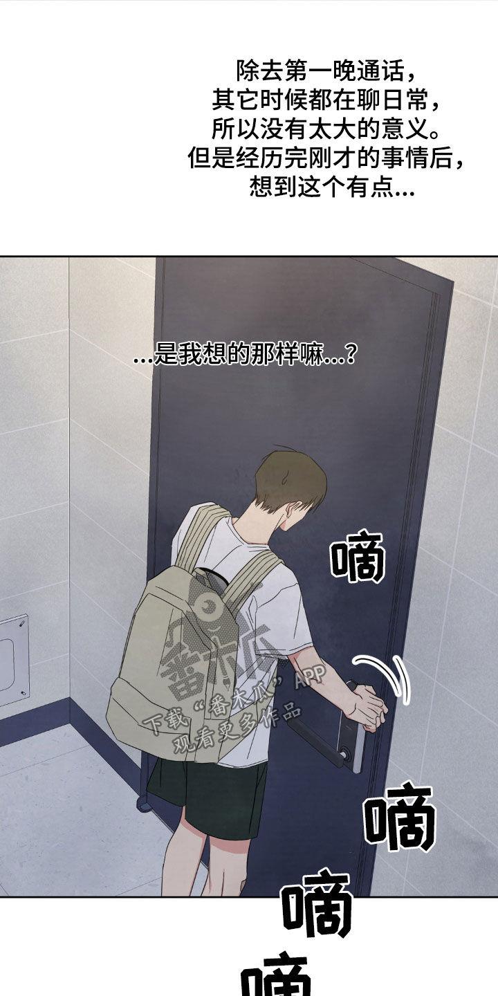 第221话 【第二季】撞见 第 21 页