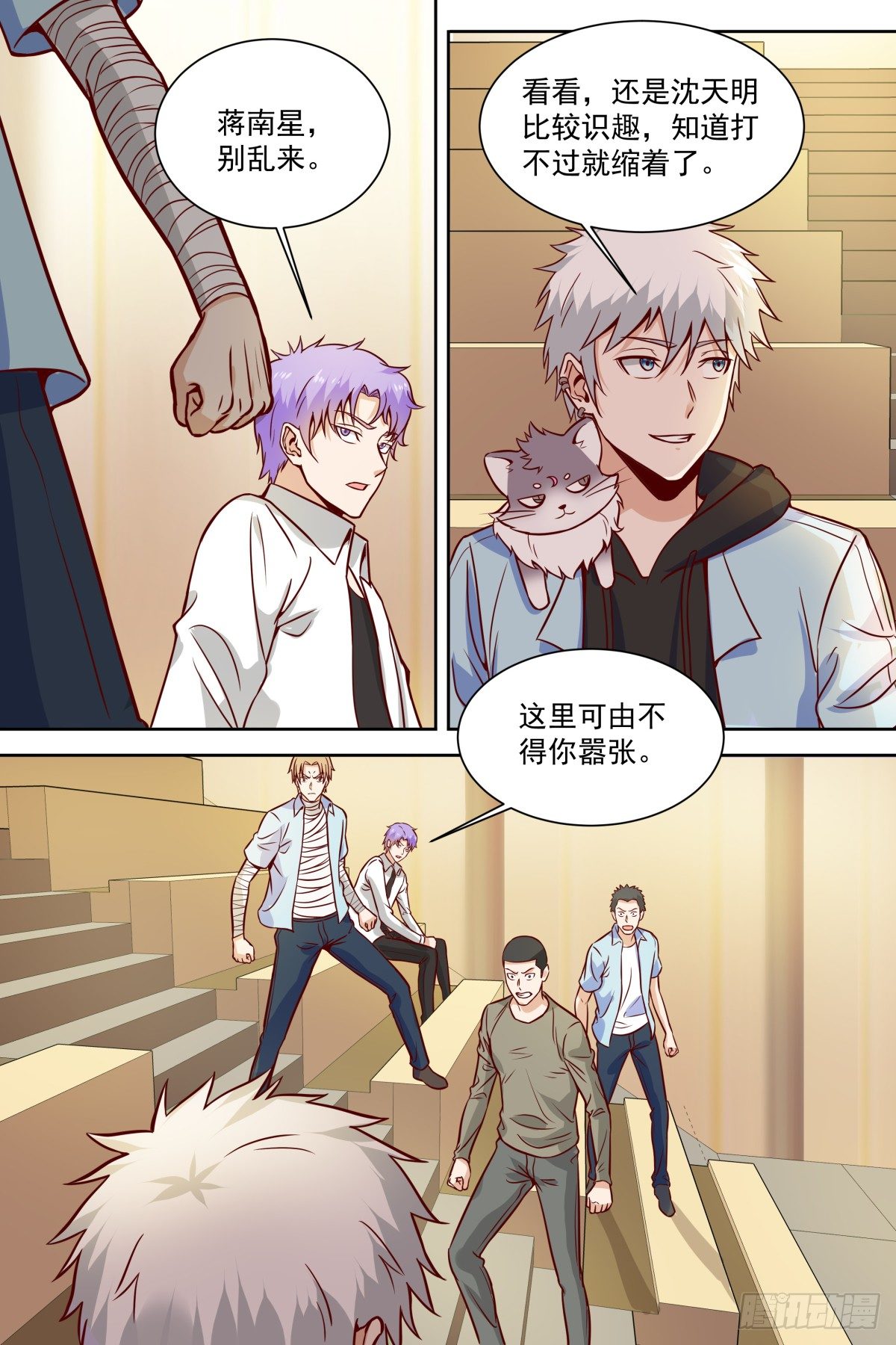 第26话 修身静心诀 第 5 页