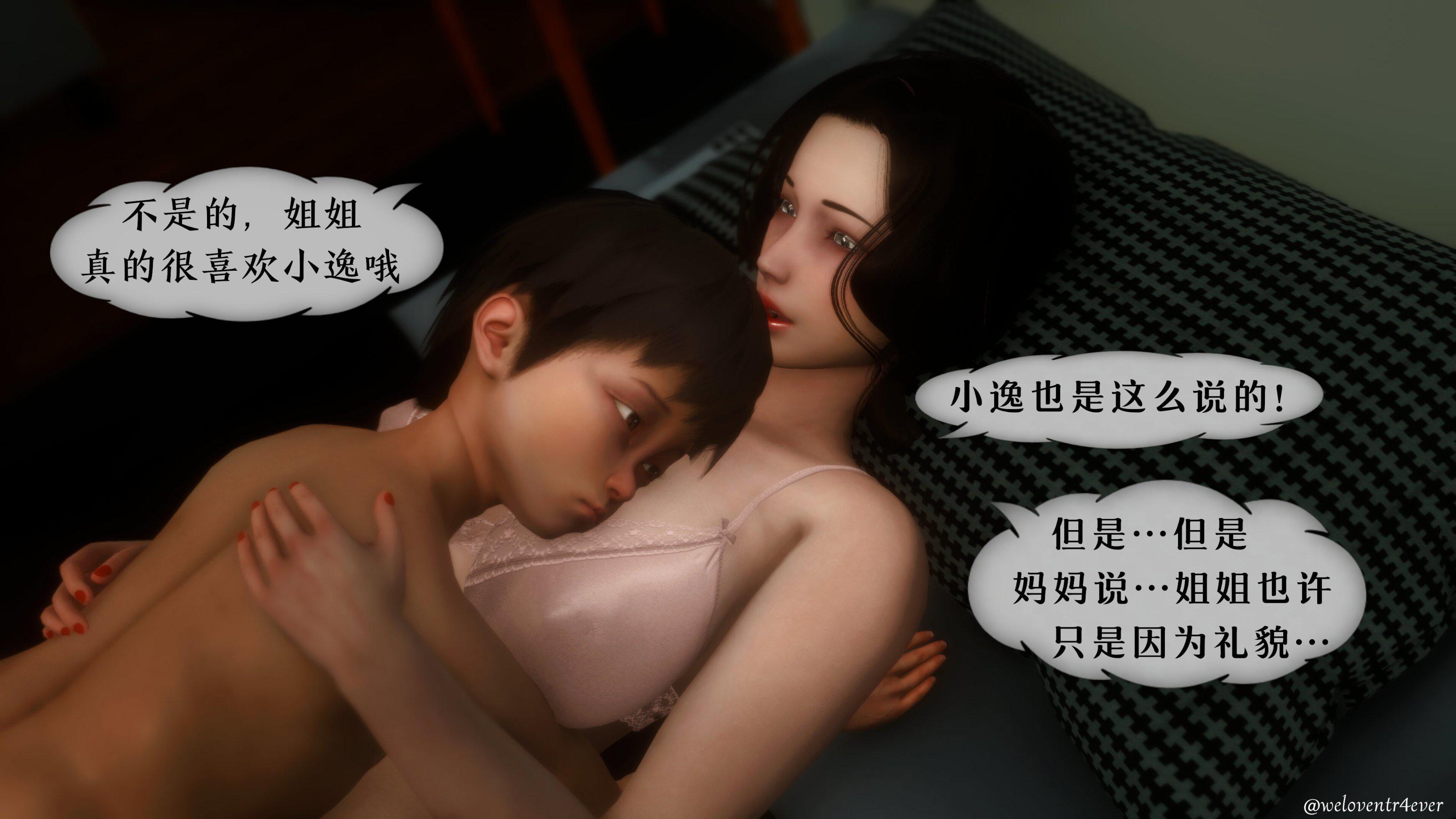 我的美腿女友和她的内向表弟 02 第 202 页