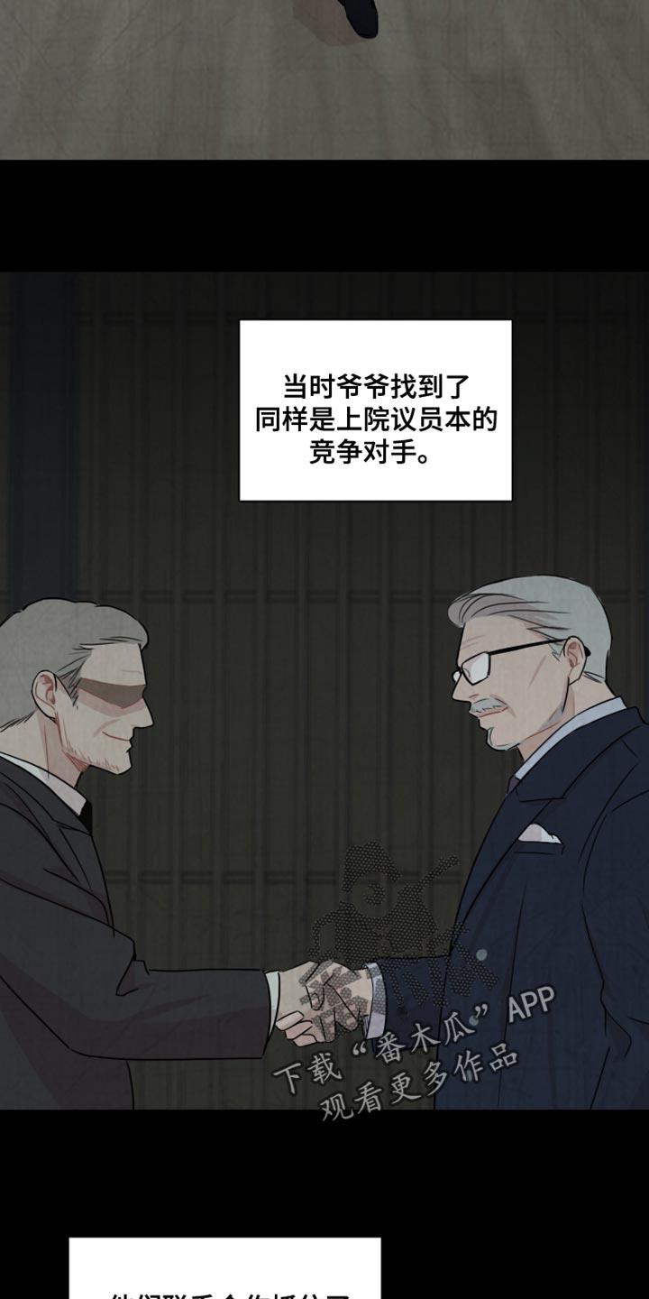 第48话 【第二季】接受你的挑战 第 16 页