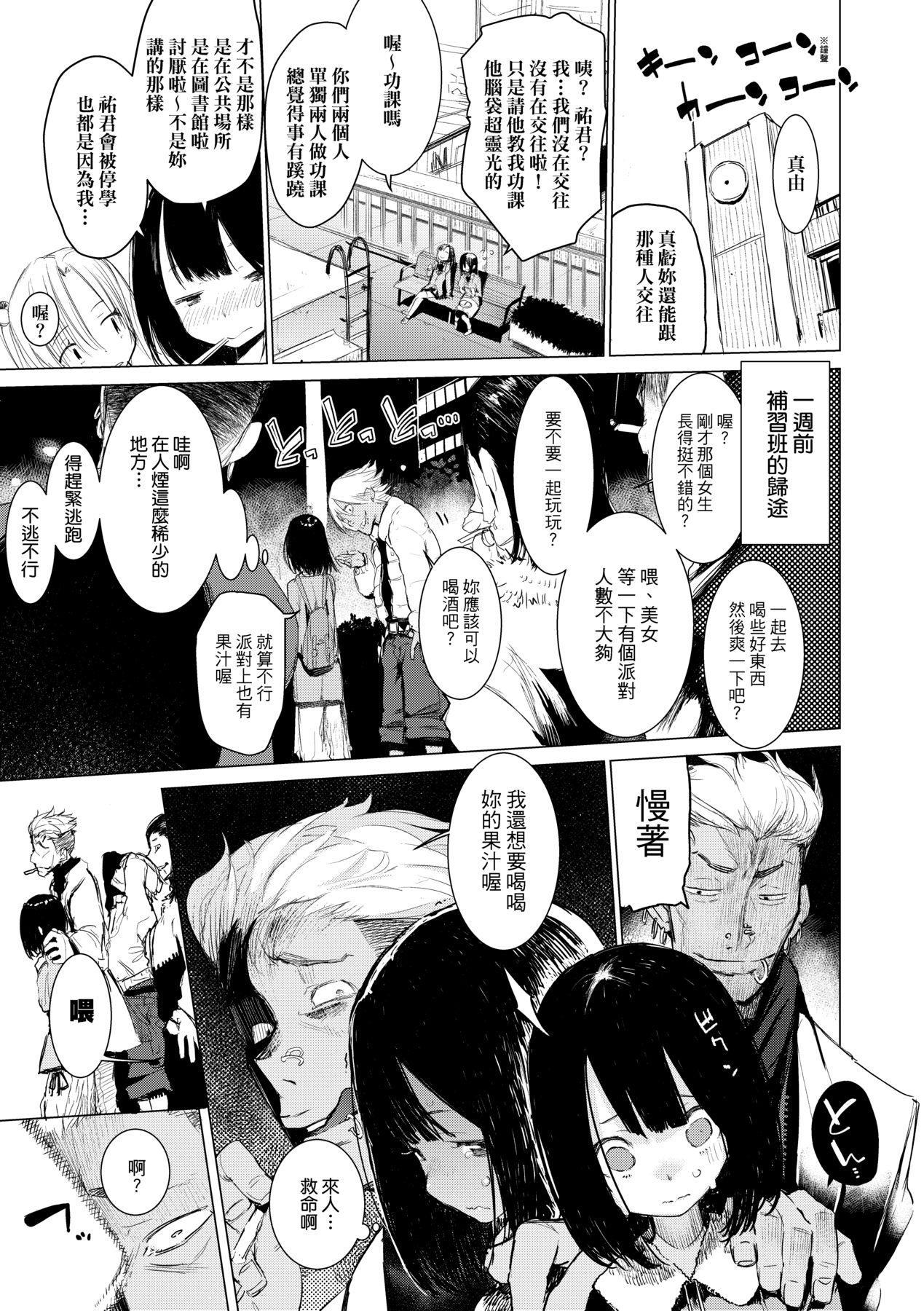 おとめぼれ [中国翻訳] [无修正] 第 84 页