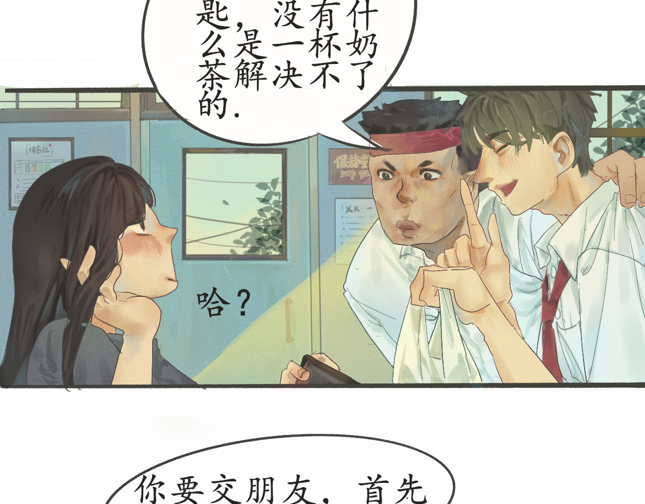 第1话 一起喝奶茶吧 第 36 页