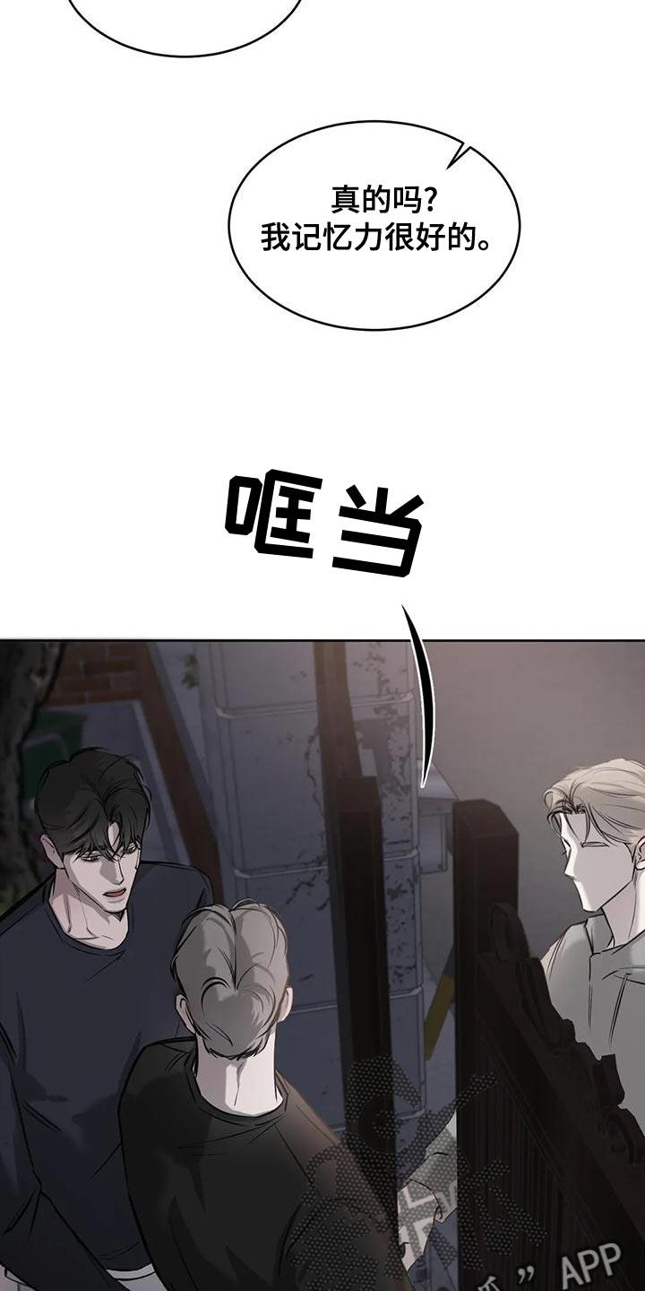 第25话 什么关系 第 20 页