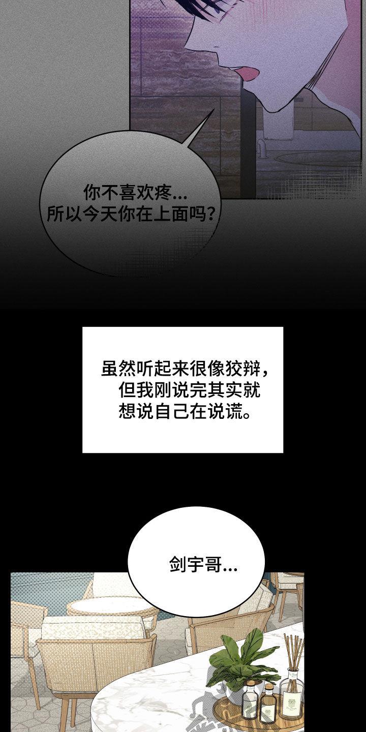第44话 说谎 第 23 页