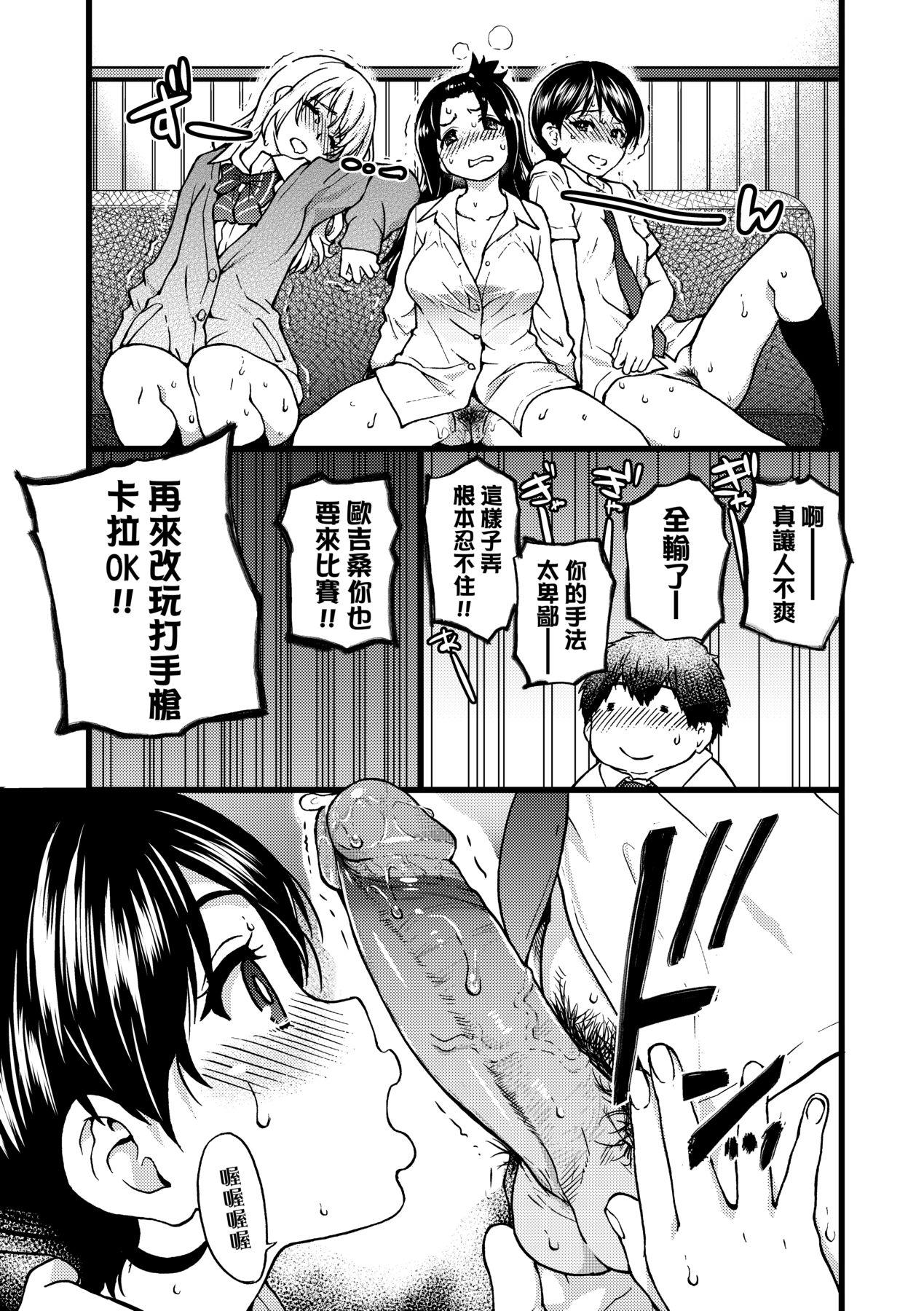 円光おじさん [中国翻訳] [无修正] [DL版] 第 80 页