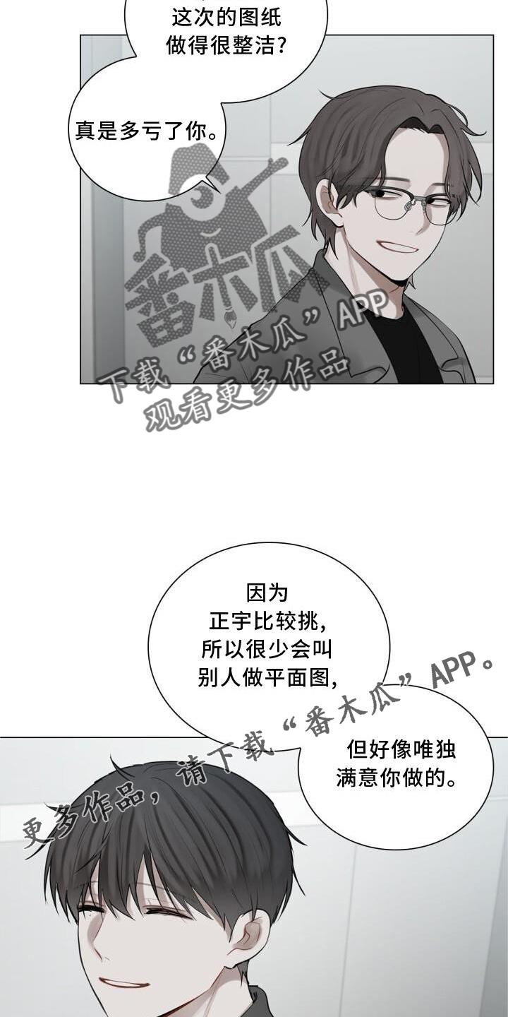 第25话 上班 第 12 页