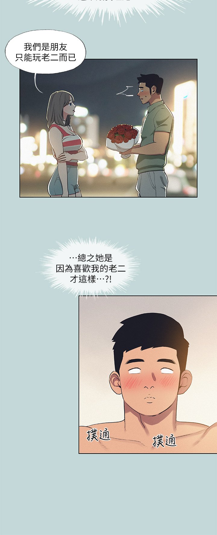 第71话 - 啊嘶，真的好想上妳… 第 14 页