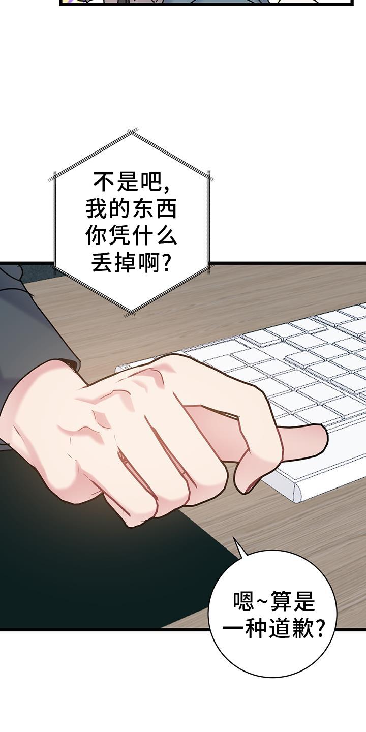 第80话 【第二季】相处 第 3 页