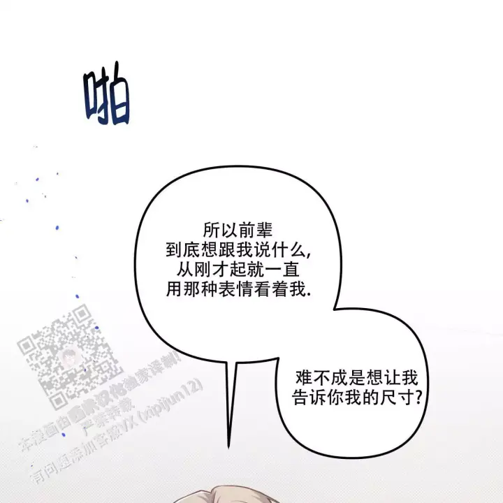 第18话 如果我不愿意呢 第 23 页