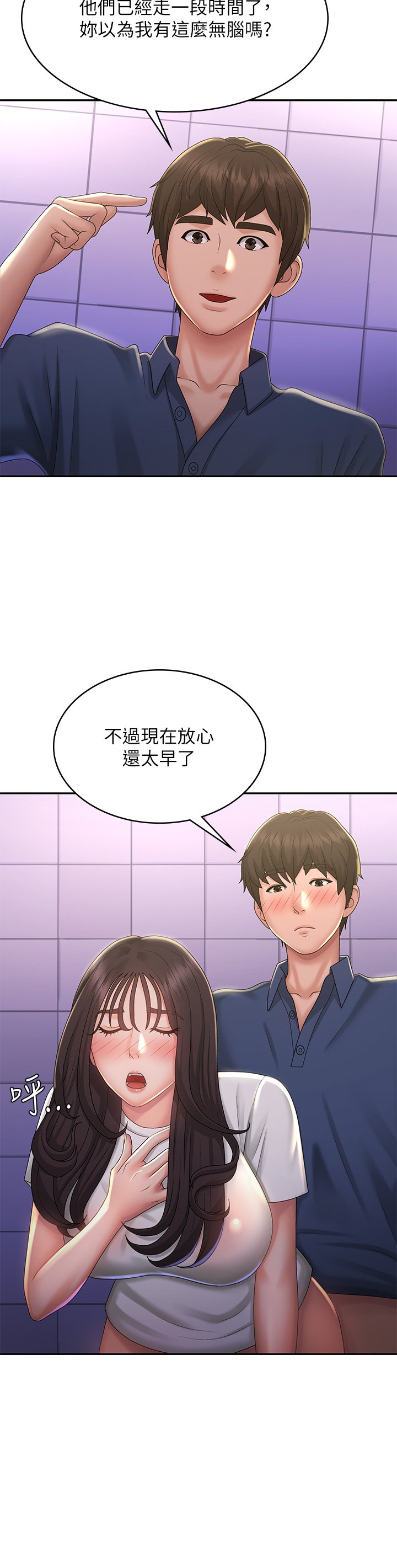 第39话 - 雅莹响亮的浪叫声 第 20 页