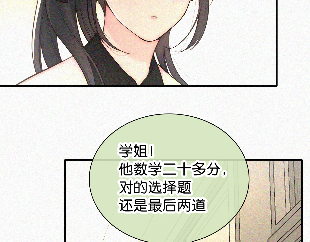第79话 小老师 第 76 页