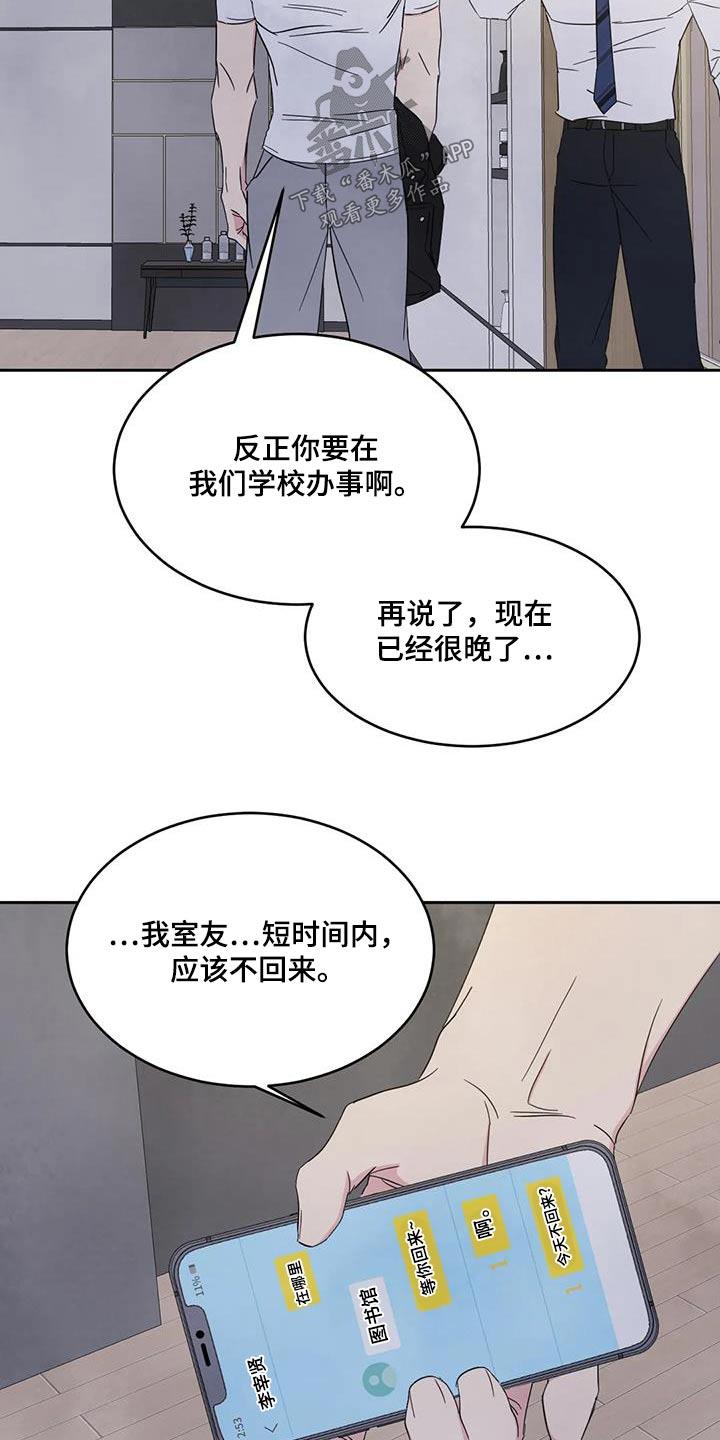 第159话 【第二季】过夜 第 11 页