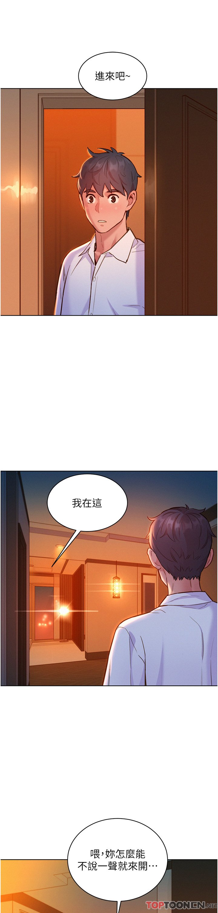 第49话 - 进来啊~学长 第 36 页