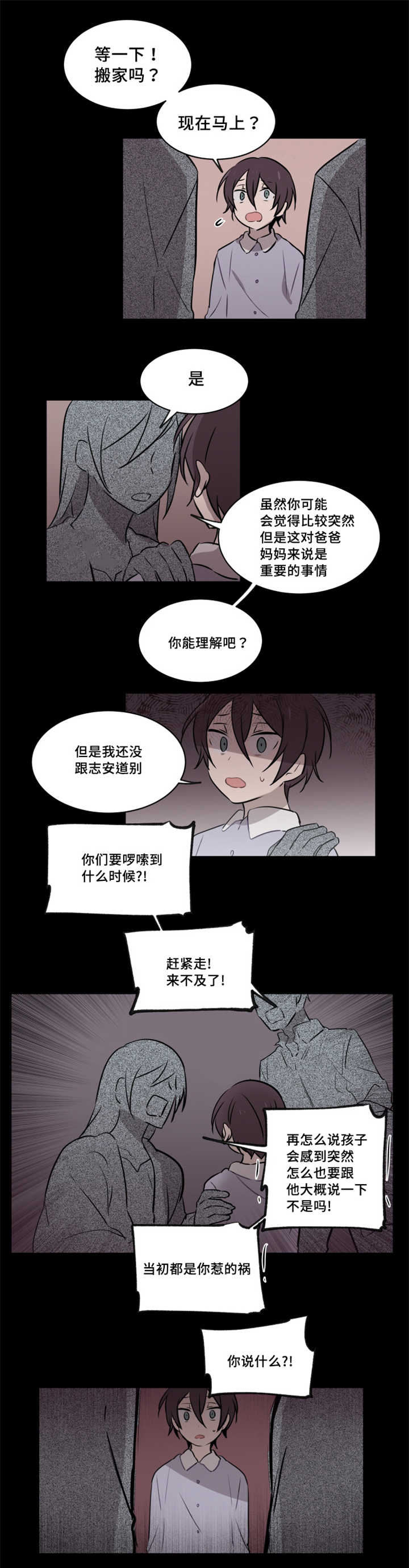 第37话 第37话 第 4 页