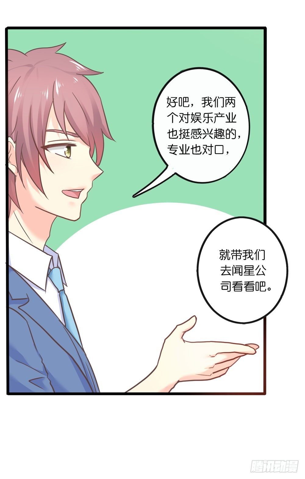 28、星探邀约 第 25 页