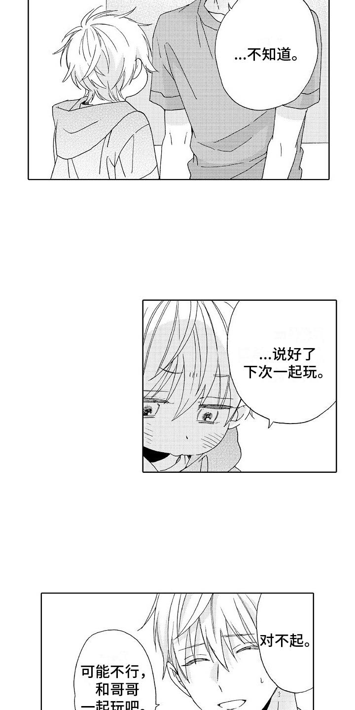 第23话 孤单 第 4 页