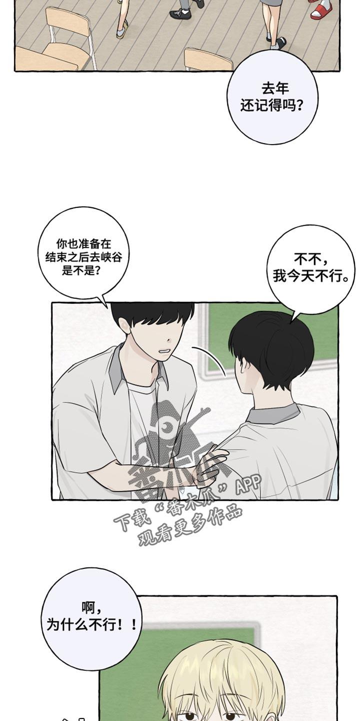 第38话 一起去玩 第 7 页