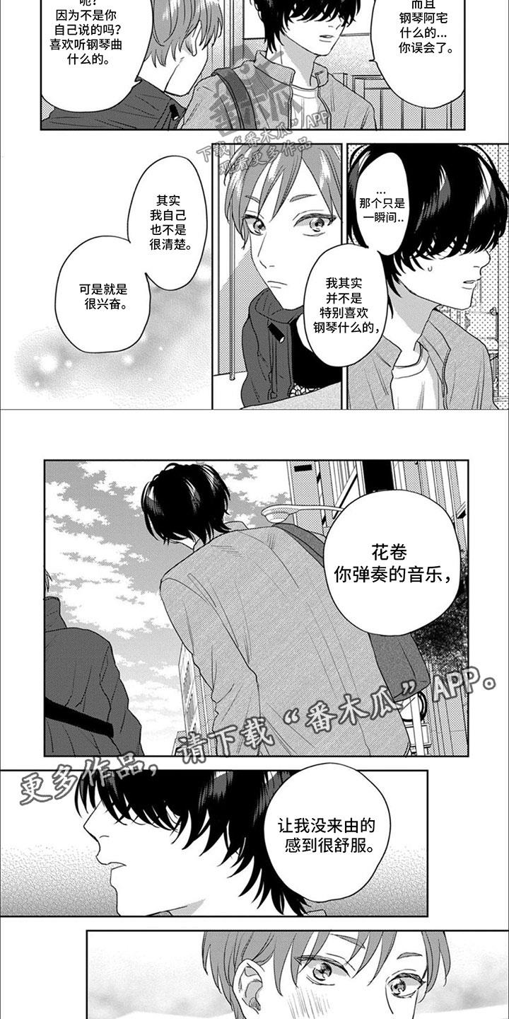 第5话 第一次主动 第 7 页